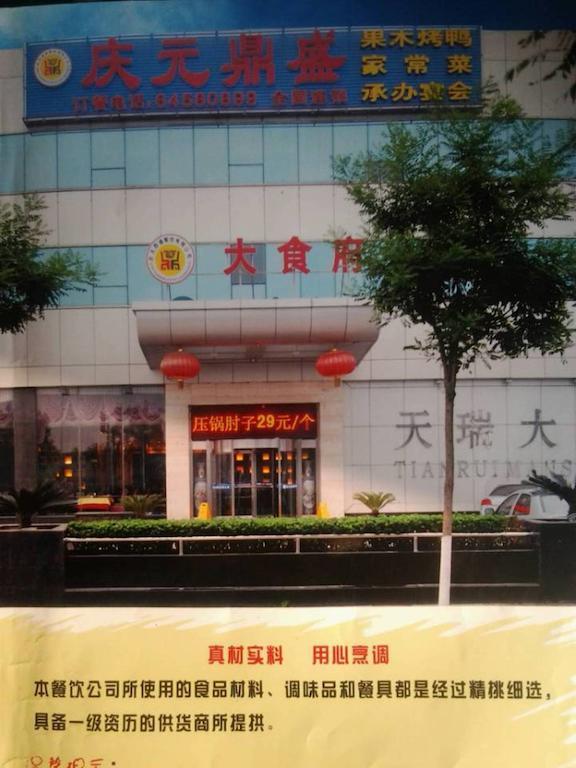 Отель Ibis Beijing Capital Airport Шуньи Экстерьер фото